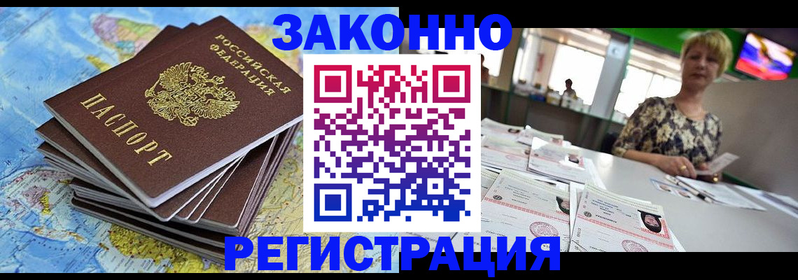 временная регистрация недорого в Валуйках
