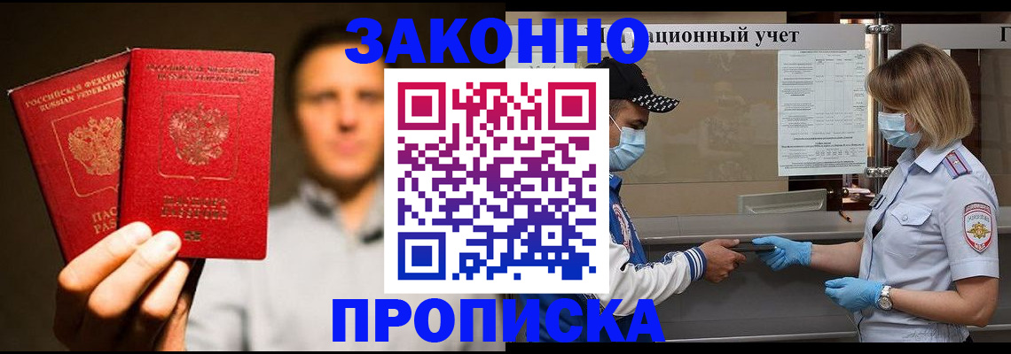 временная регистрация для школы в Валуйках